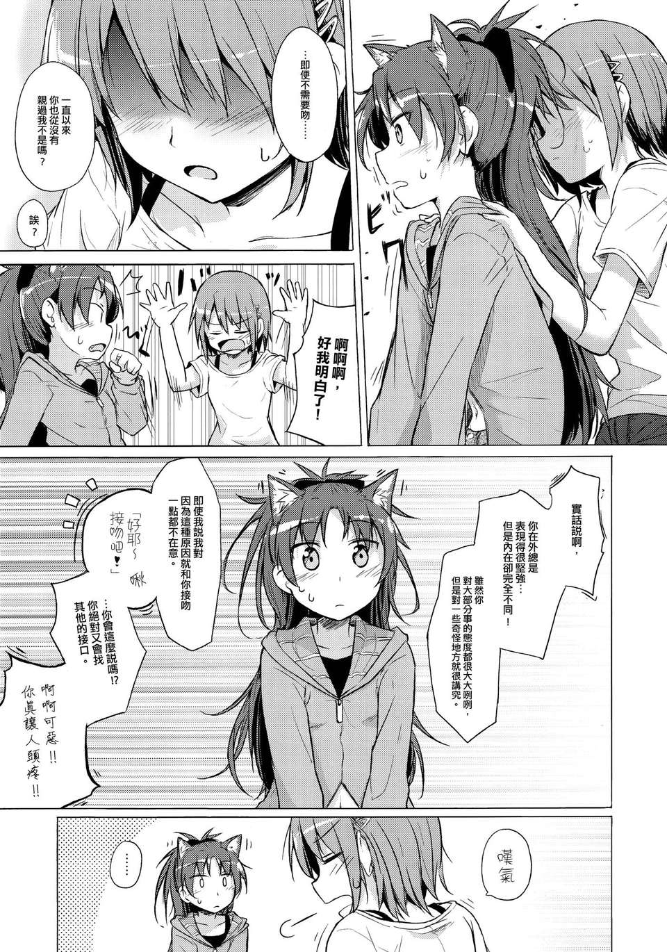 [Myutta漢化][ばかども。] ツレがネコになりまして。 (魔法少女まどか☆マギカ) 30/40 