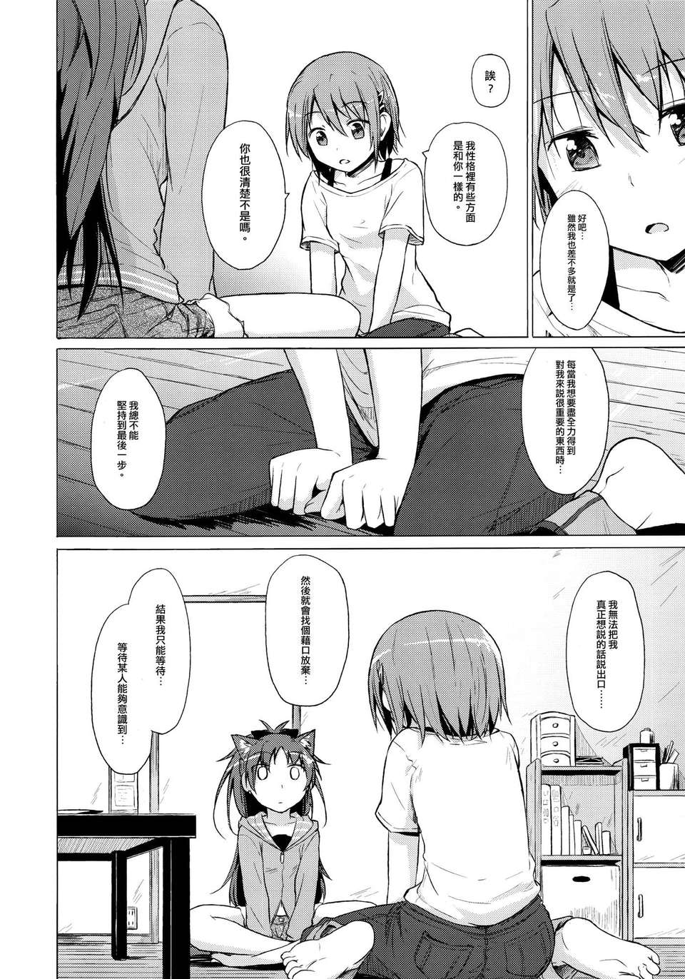 [Myutta漢化][ばかども。] ツレがネコになりまして。 (魔法少女まどか☆マギカ) 31/40 