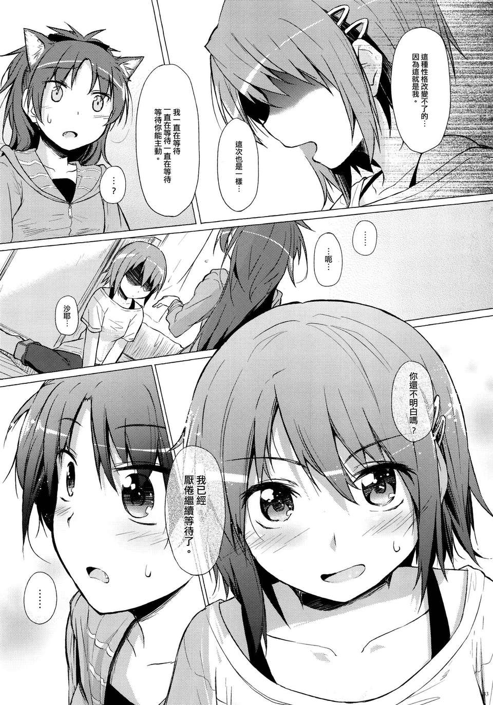 [Myutta漢化][ばかども。] ツレがネコになりまして。 (魔法少女まどか☆マギカ) 32/40 