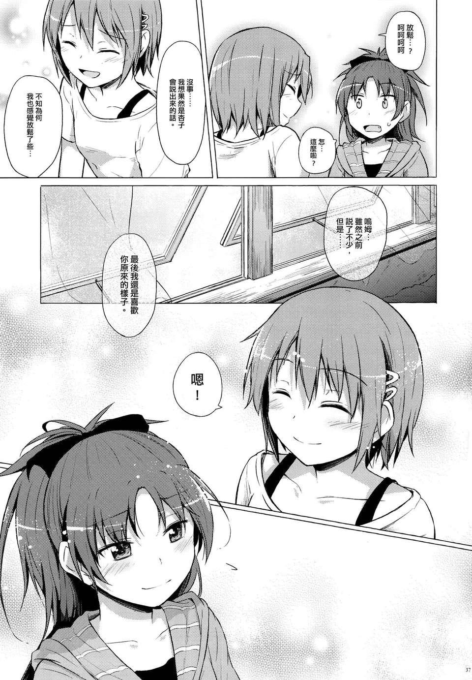 [Myutta漢化][ばかども。] ツレがネコになりまして。 (魔法少女まどか☆マギカ) 36/40 