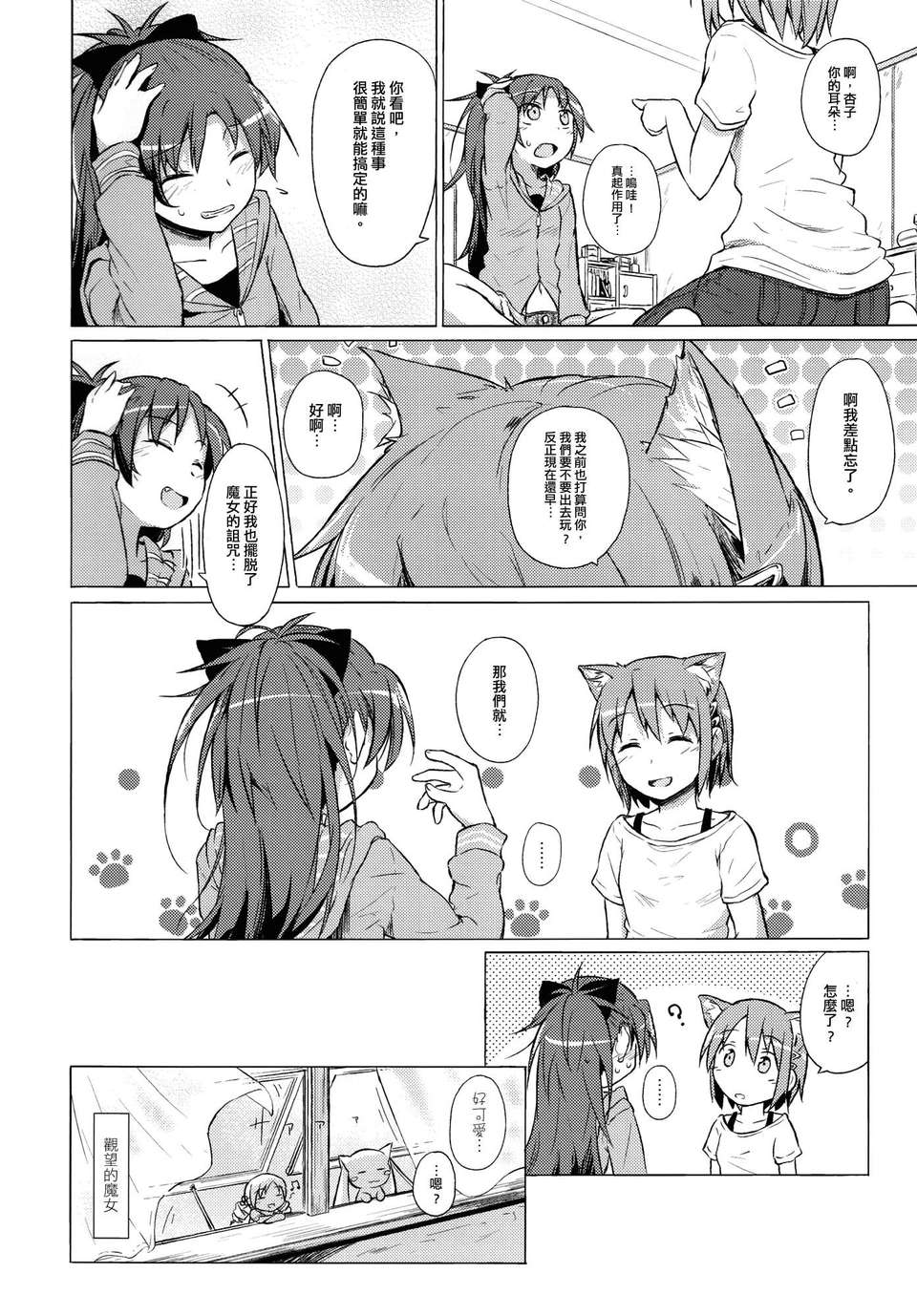 [Myutta漢化][ばかども。] ツレがネコになりまして。 (魔法少女まどか☆マギカ) 37/40 