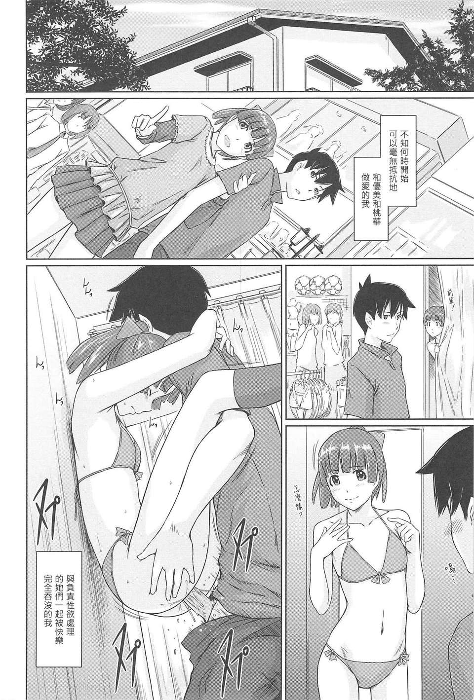 [渣渣漢化組][如月群真] 常春荘へようこそ 135/235 