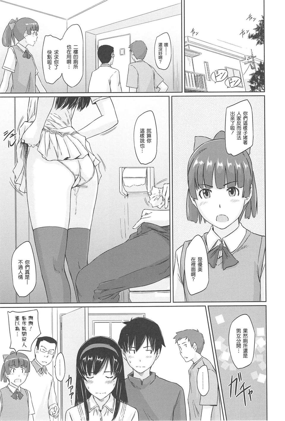 [渣渣漢化組][如月群真] 常春荘へようこそ 138/235 