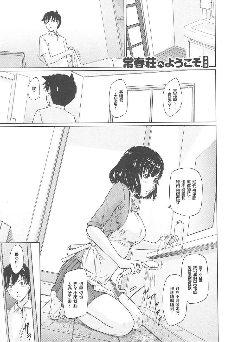 [渣渣漢化組][如月群真] 常春荘へようこそ 140/235 