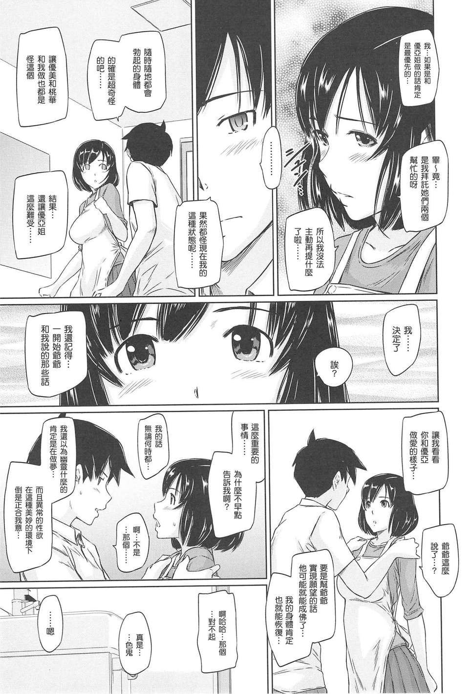 [渣渣漢化組][如月群真] 常春荘へようこそ 142/235 