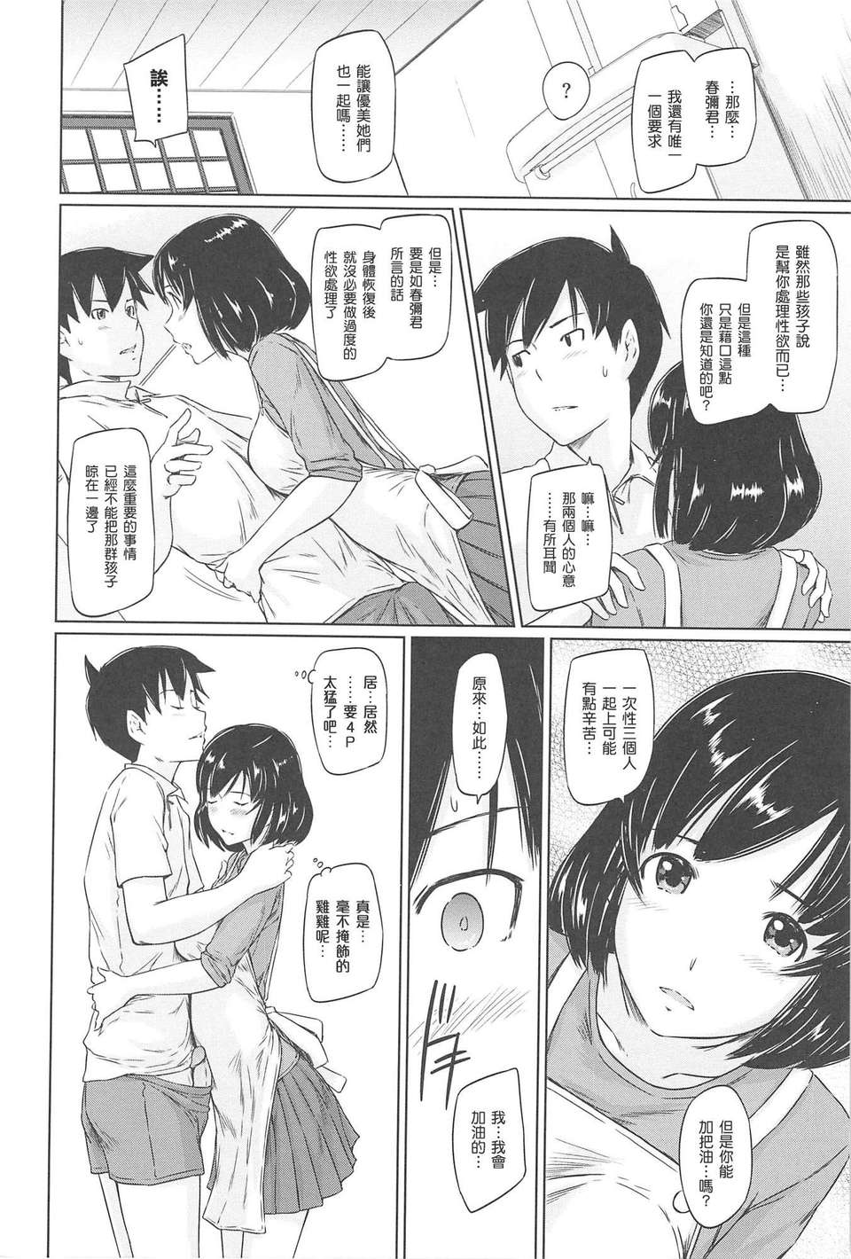 [渣渣漢化組][如月群真] 常春荘へようこそ 143/235 