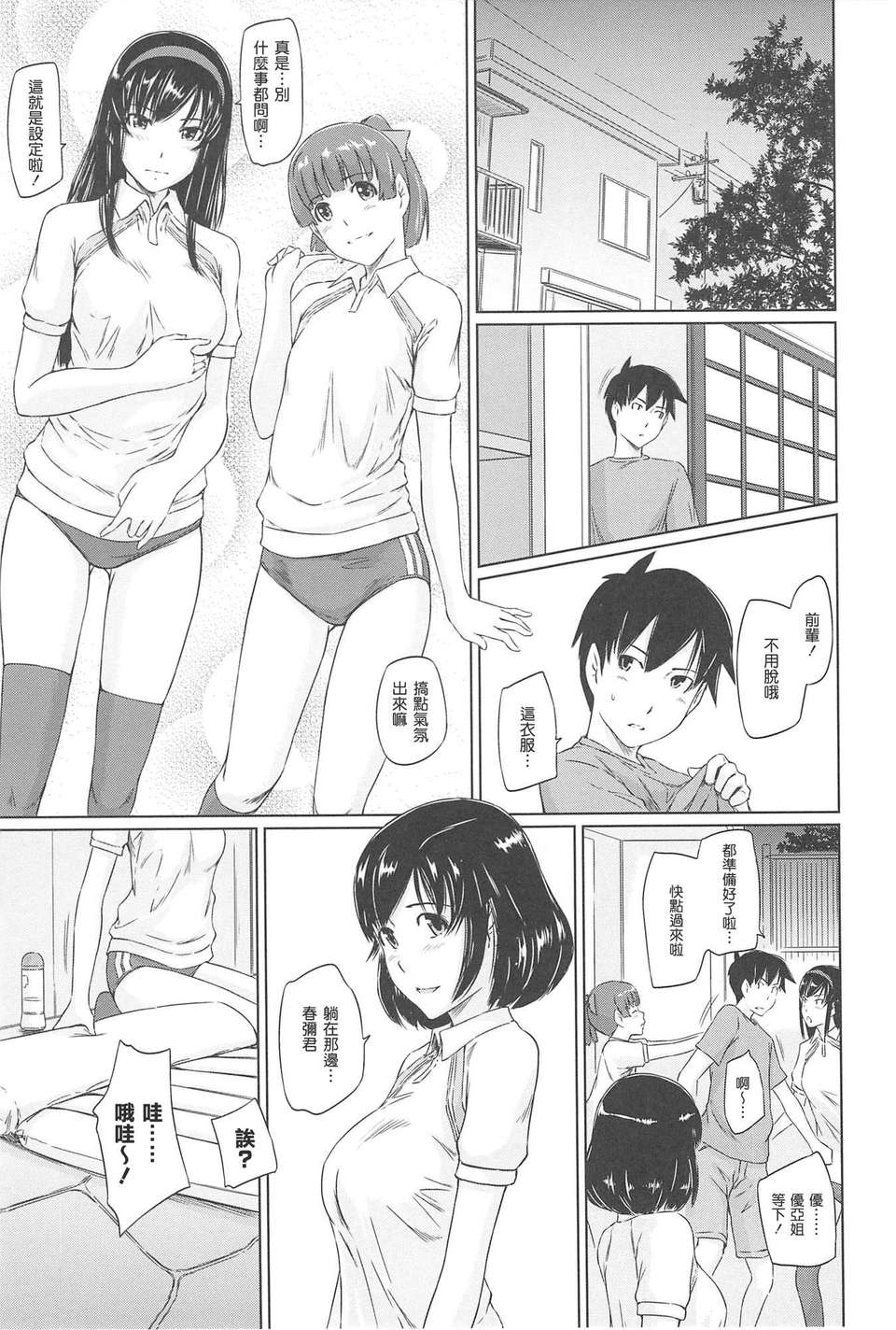 [渣渣漢化組][如月群真] 常春荘へようこそ 144/235 