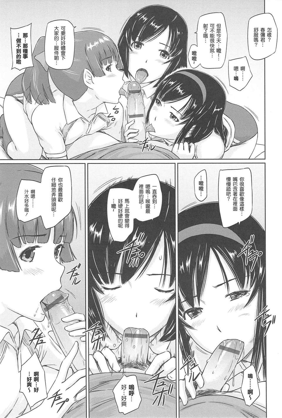 [渣渣漢化組][如月群真] 常春荘へようこそ 146/235 