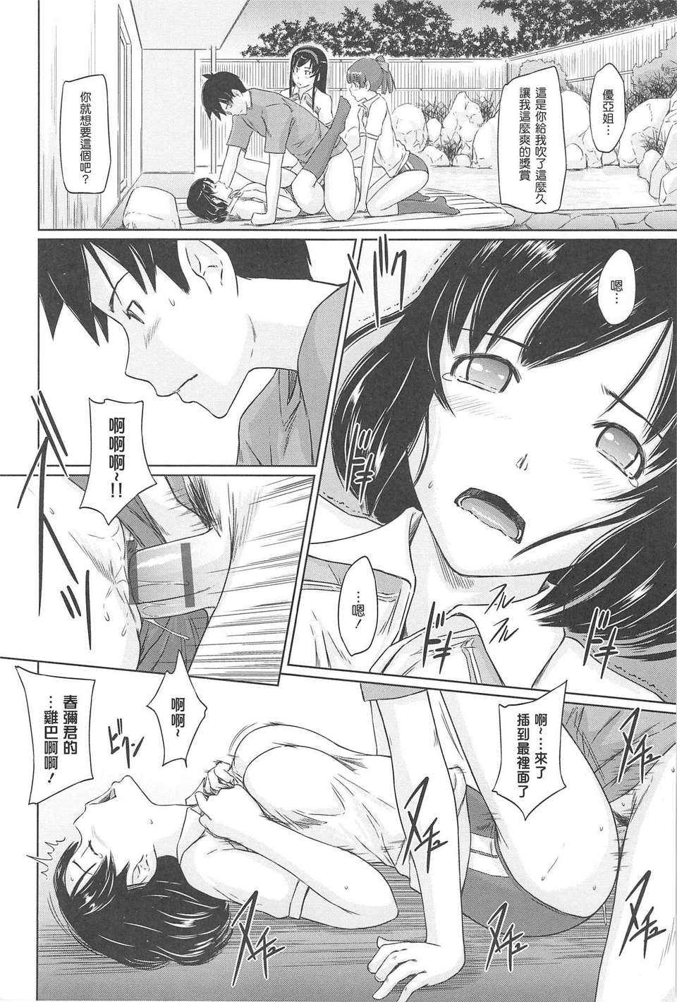 [渣渣漢化組][如月群真] 常春荘へようこそ 149/235 
