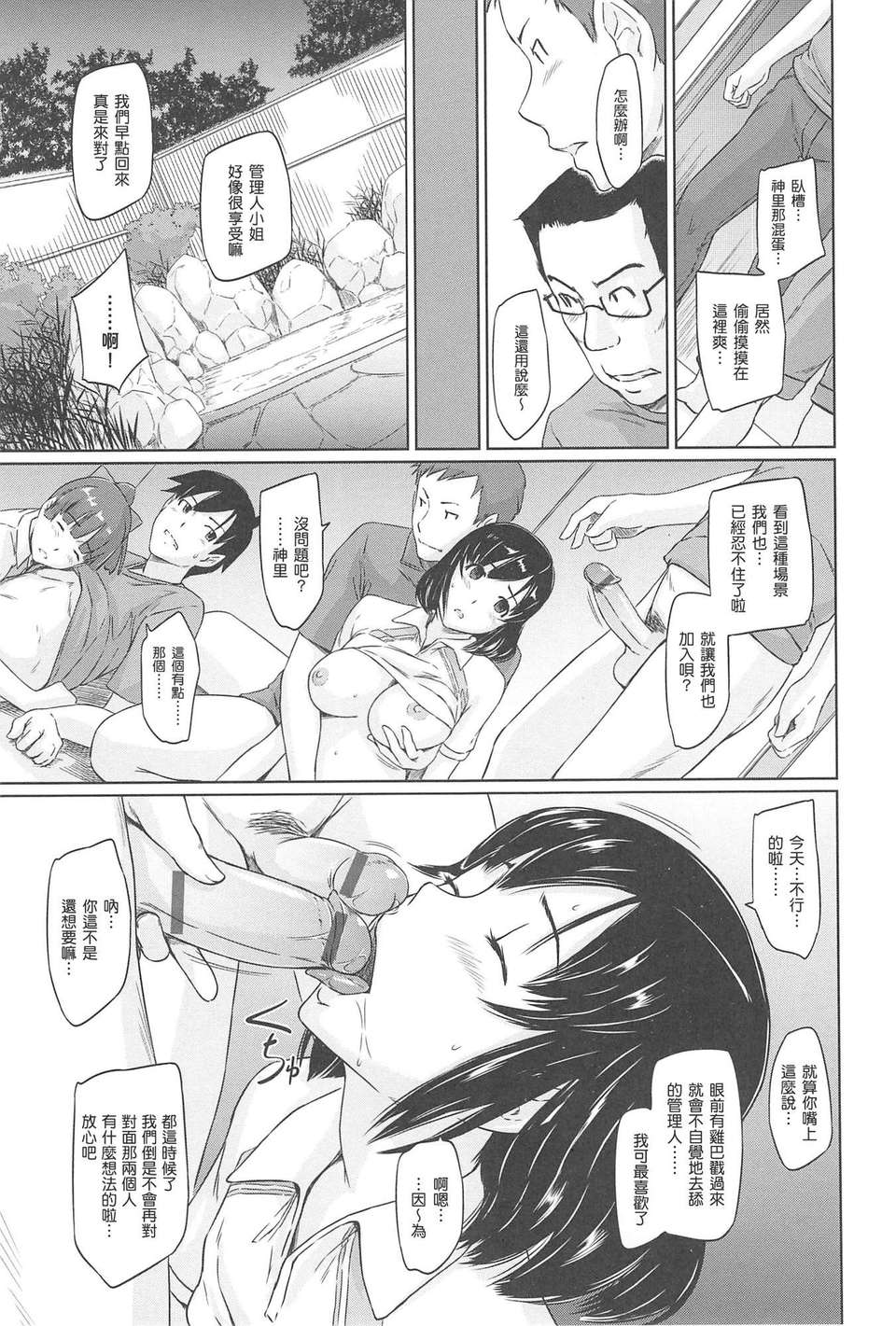 [渣渣漢化組][如月群真] 常春荘へようこそ 154/235 