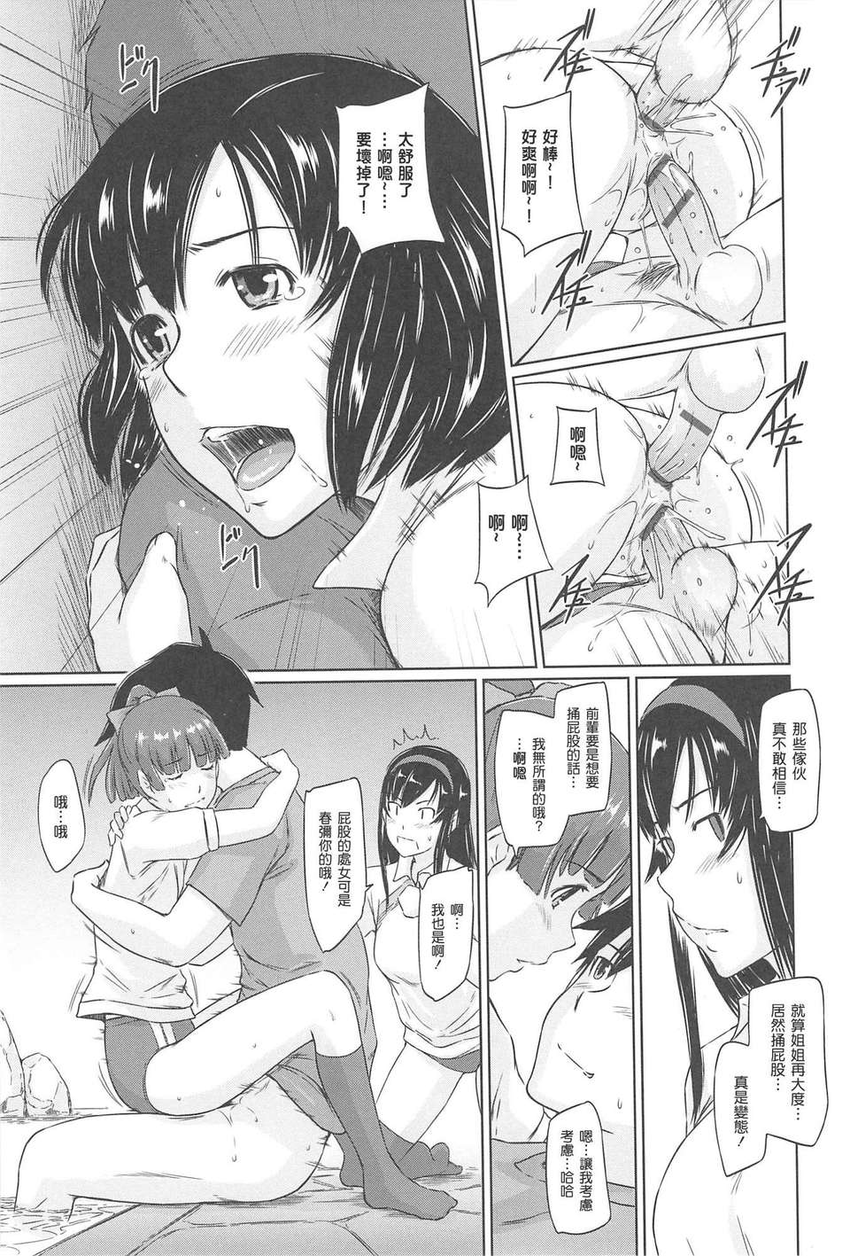 [渣渣漢化組][如月群真] 常春荘へようこそ 158/235 