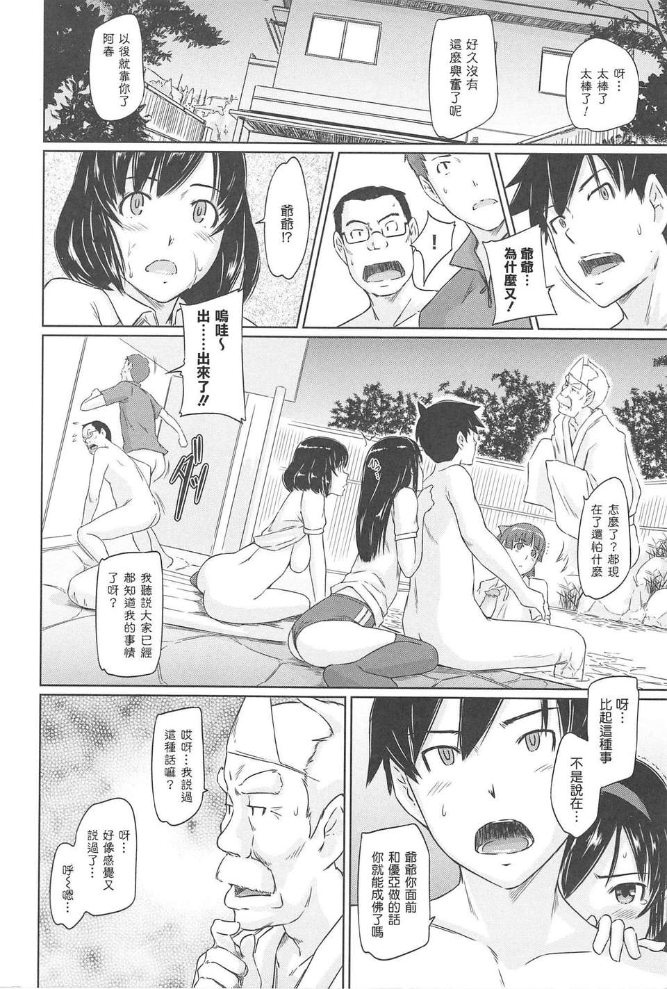 [渣渣漢化組][如月群真] 常春荘へようこそ 161/235 