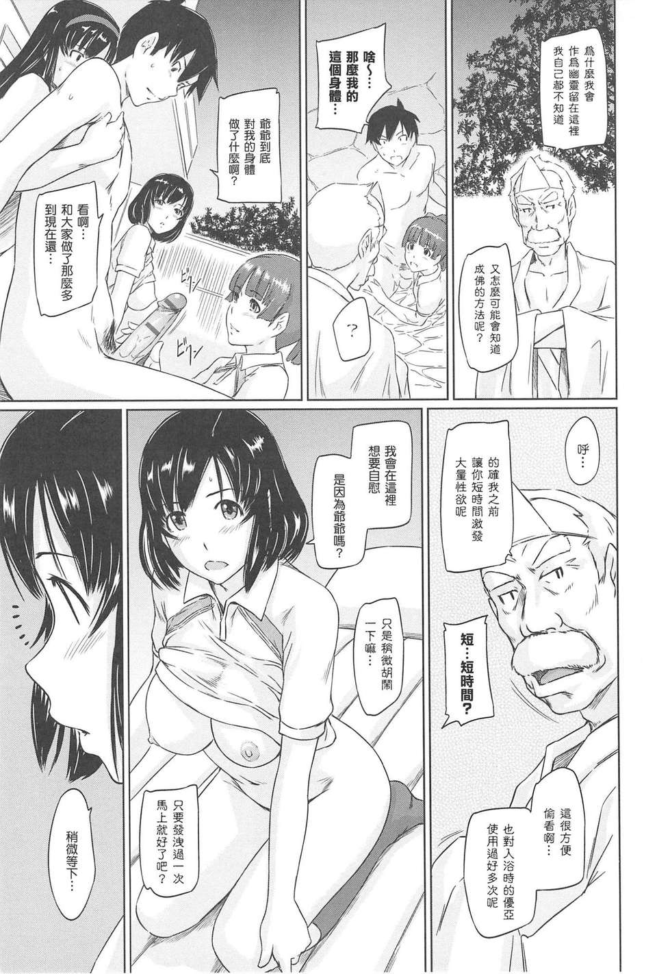 [渣渣漢化組][如月群真] 常春荘へようこそ 162/235 
