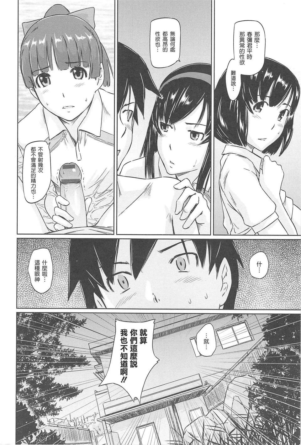 [渣渣漢化組][如月群真] 常春荘へようこそ 163/235 
