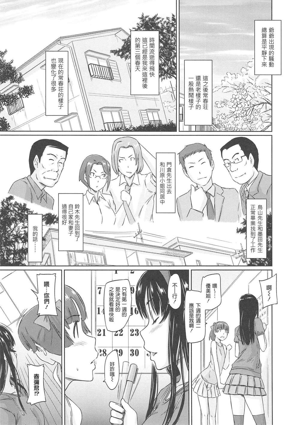 [渣渣漢化組][如月群真] 常春荘へようこそ 164/235 