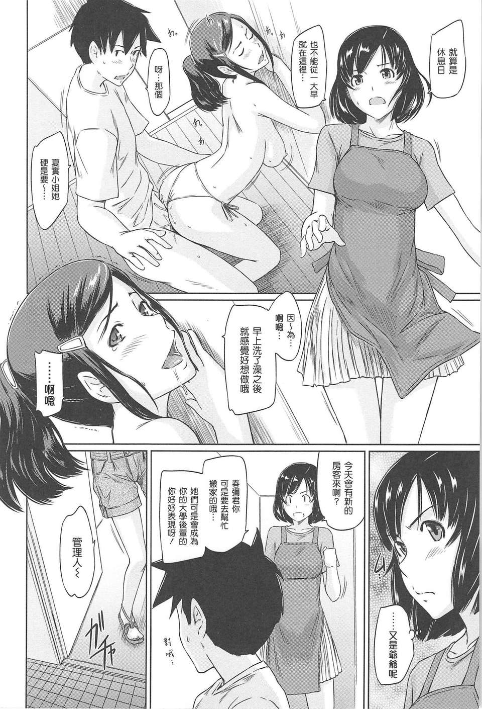 [渣渣漢化組][如月群真] 常春荘へようこそ 165/235 