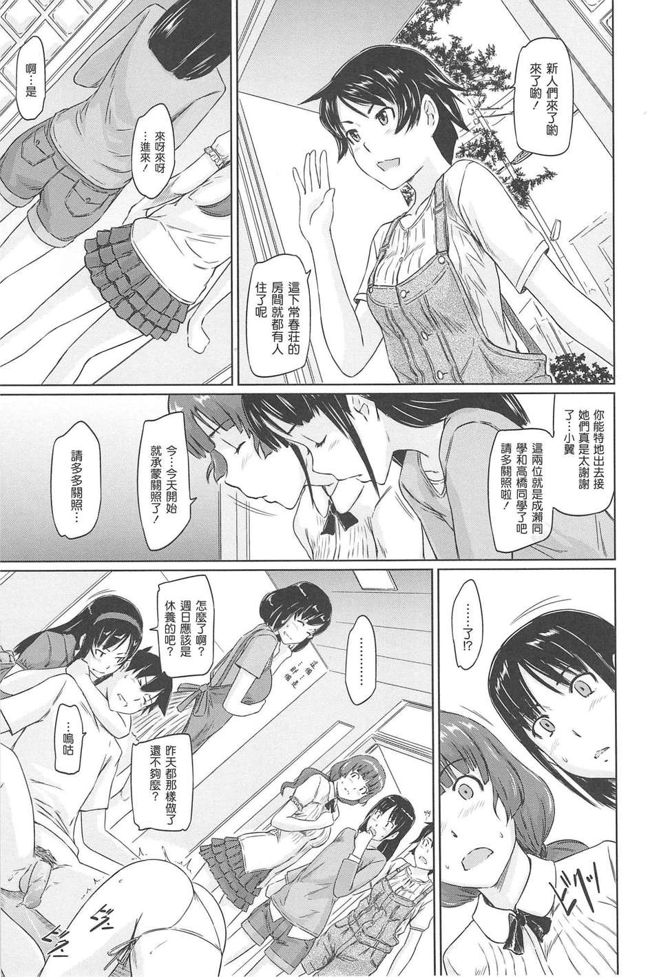 [渣渣漢化組][如月群真] 常春荘へようこそ 166/235 