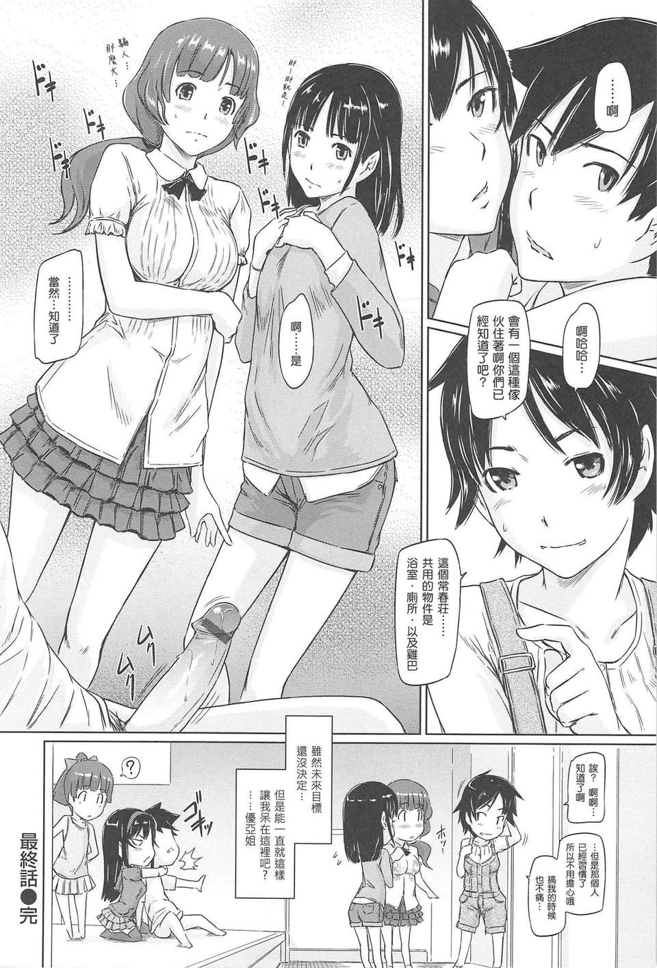 [渣渣漢化組][如月群真] 常春荘へようこそ 167/235 