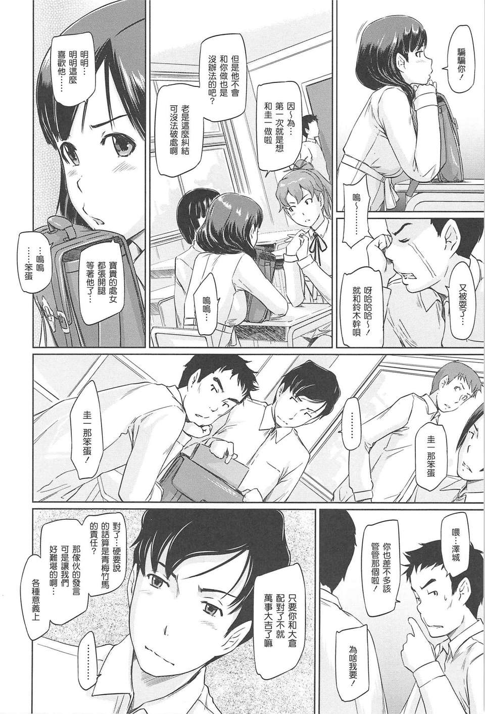 [渣渣漢化組][如月群真] 常春荘へようこそ 169/235 