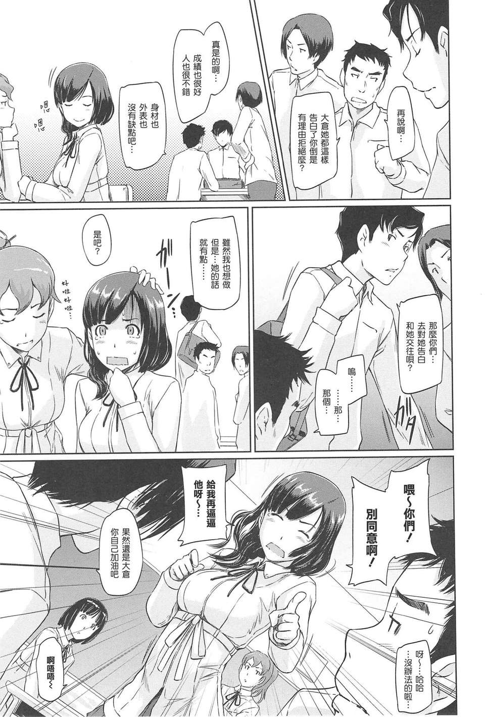 [渣渣漢化組][如月群真] 常春荘へようこそ 170/235 