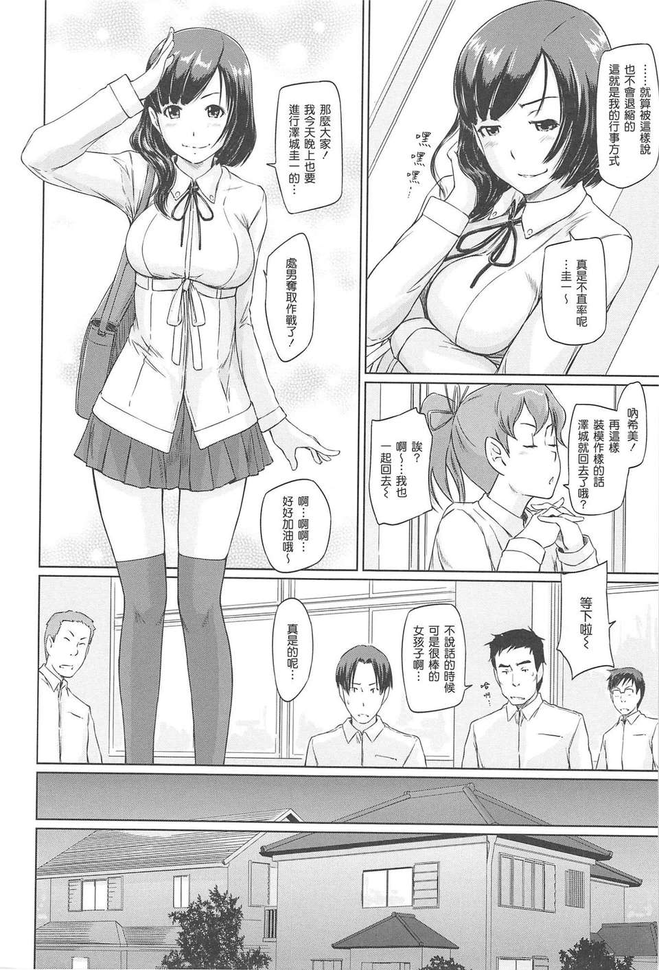 [渣渣漢化組][如月群真] 常春荘へようこそ 171/235 