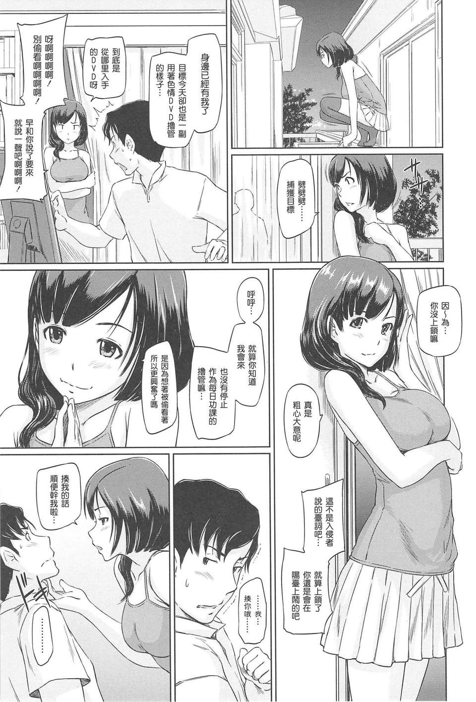 [渣渣漢化組][如月群真] 常春荘へようこそ 172/235 
