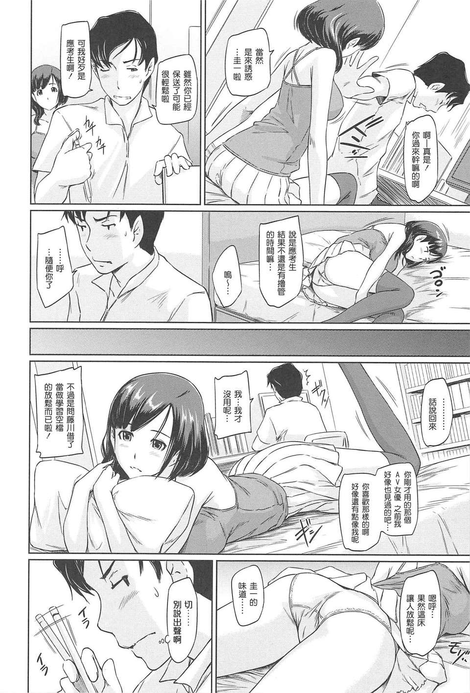 [渣渣漢化組][如月群真] 常春荘へようこそ 173/235 