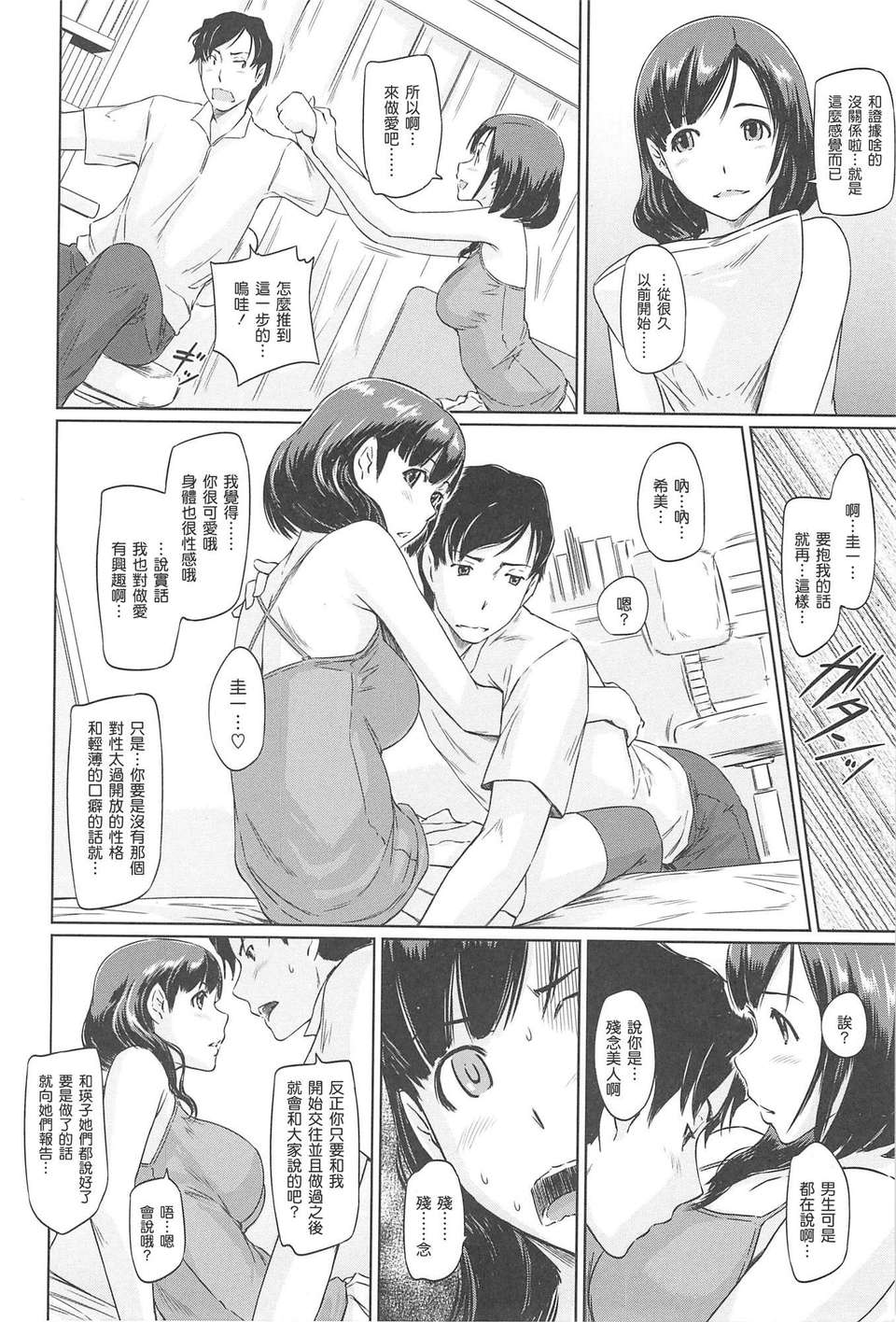 [渣渣漢化組][如月群真] 常春荘へようこそ 175/235 