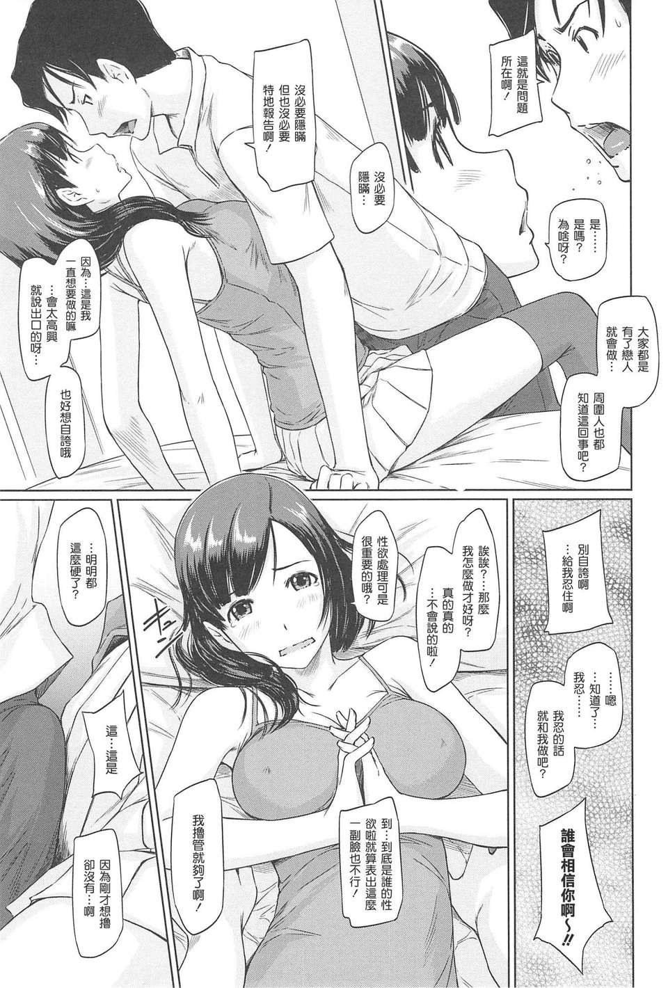 [渣渣漢化組][如月群真] 常春荘へようこそ 176/235 