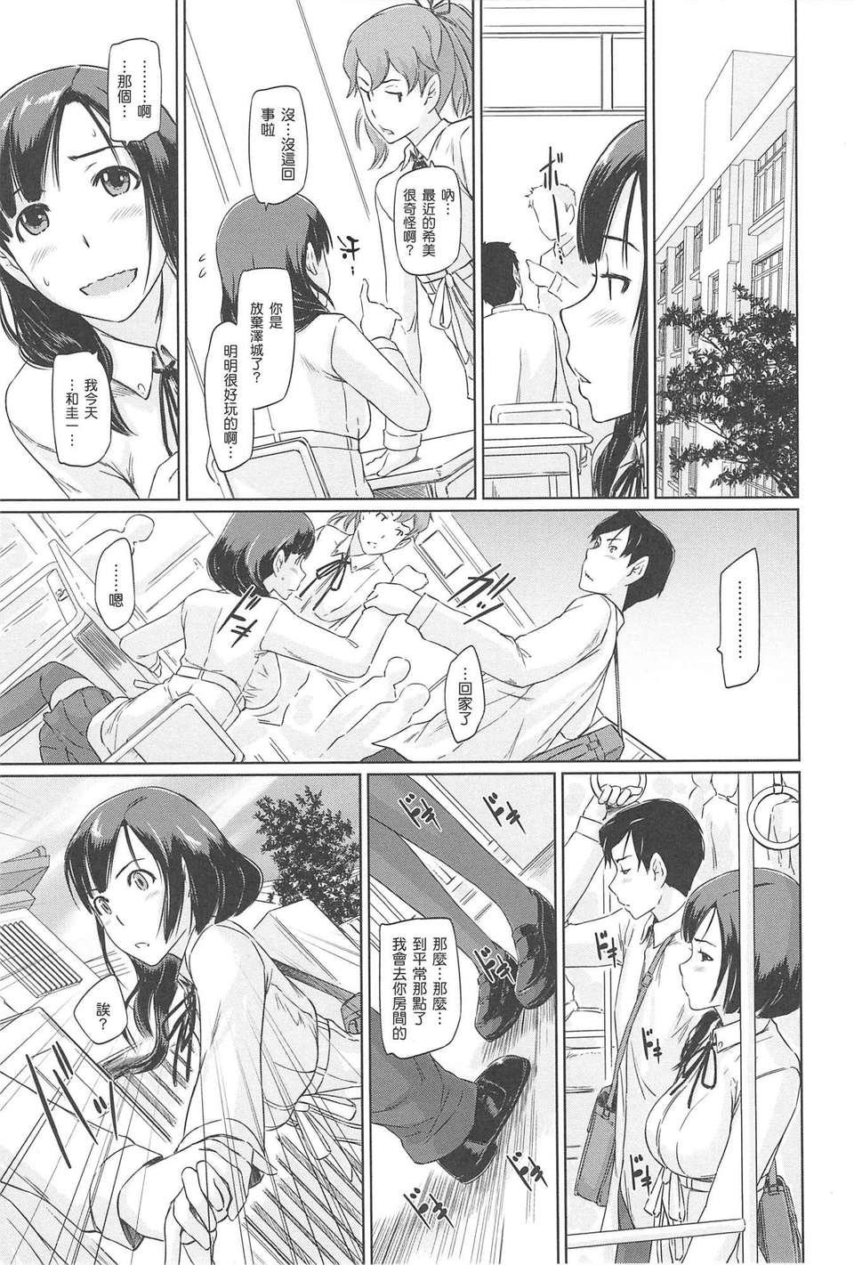 [渣渣漢化組][如月群真] 常春荘へようこそ 186/235 
