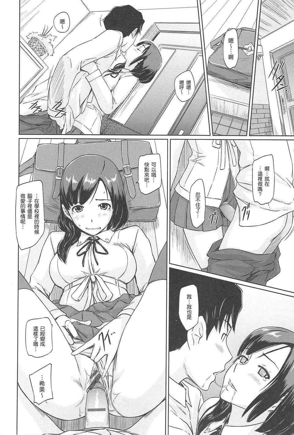 [渣渣漢化組][如月群真] 常春荘へようこそ 187/235 