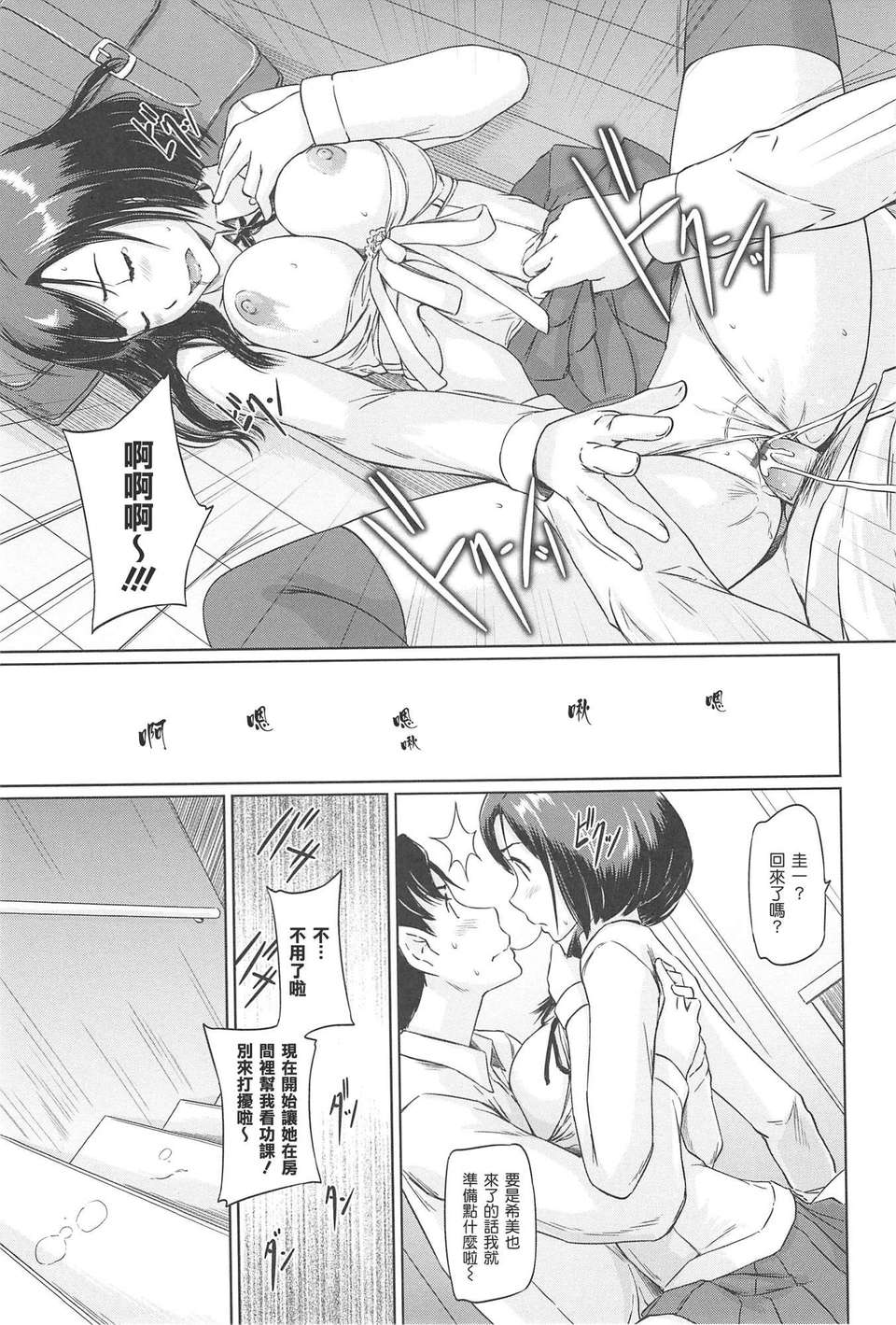 [渣渣漢化組][如月群真] 常春荘へようこそ 190/235 