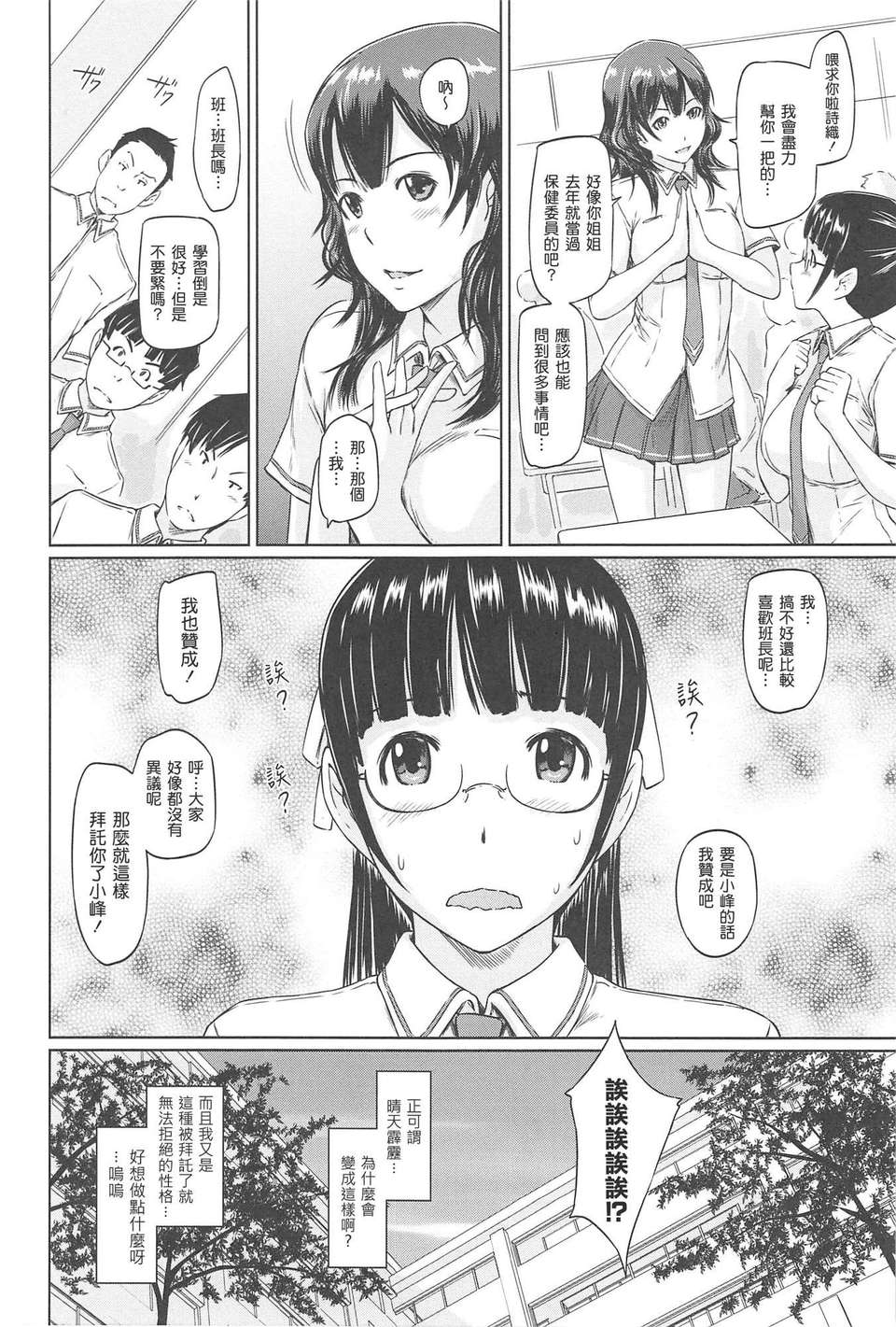 [渣渣漢化組][如月群真] 常春荘へようこそ 197/235 