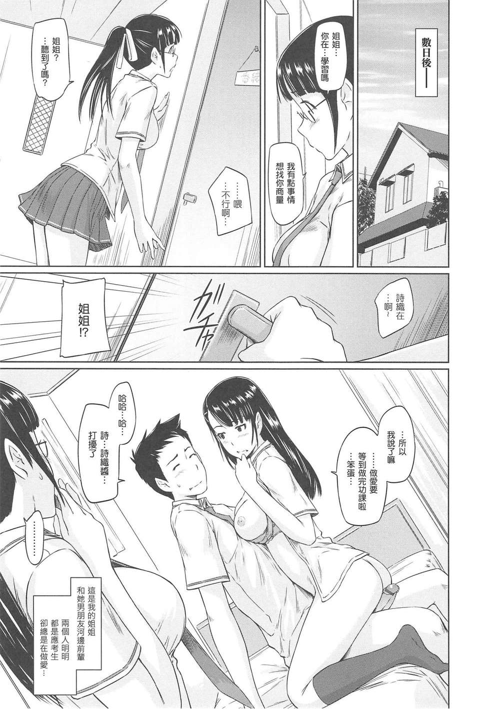 [渣渣漢化組][如月群真] 常春荘へようこそ 198/235 