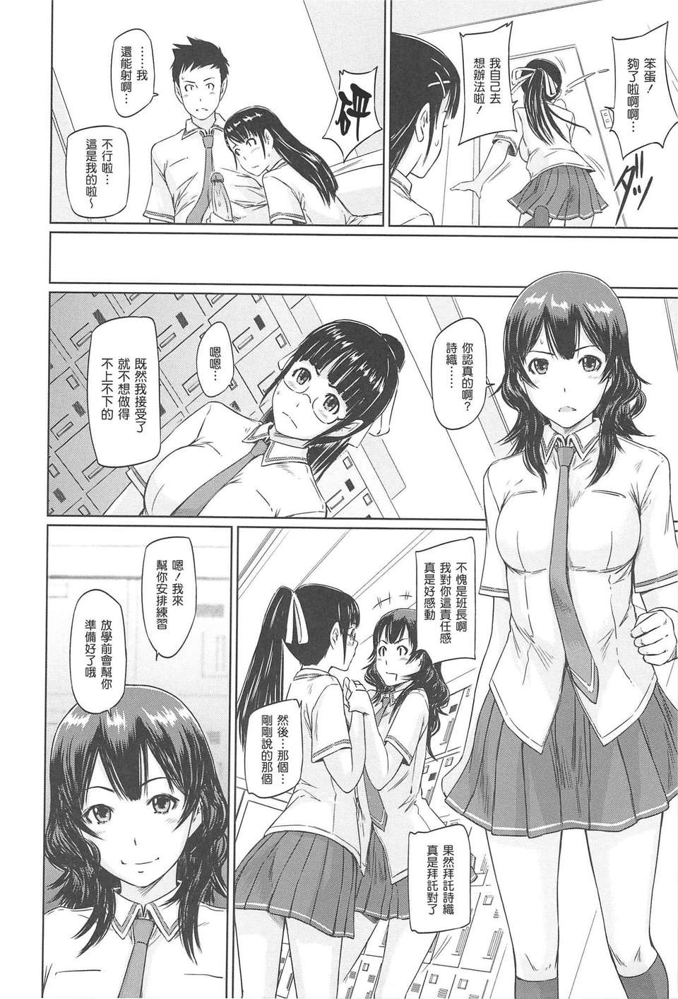 [渣渣漢化組][如月群真] 常春荘へようこそ 203/235 