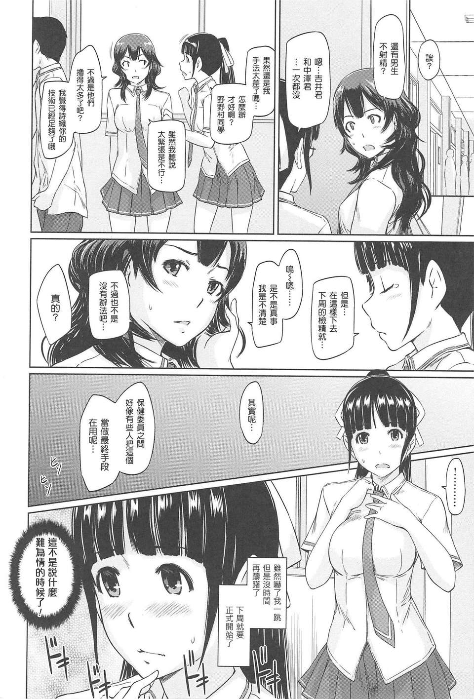 [渣渣漢化組][如月群真] 常春荘へようこそ 211/235 