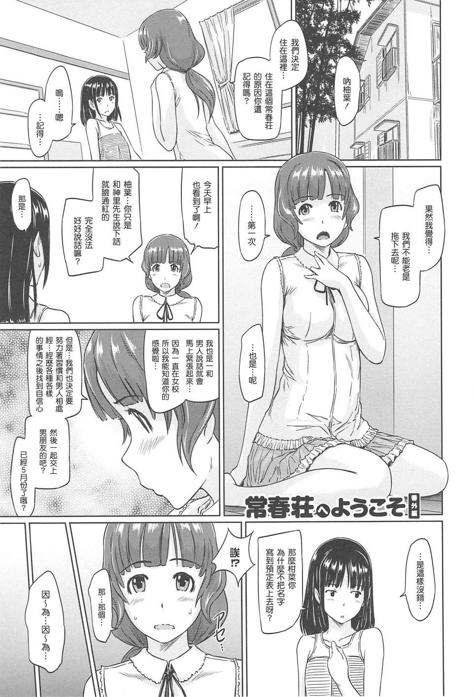 [渣渣漢化組][如月群真] 常春荘へようこそ 226/235 