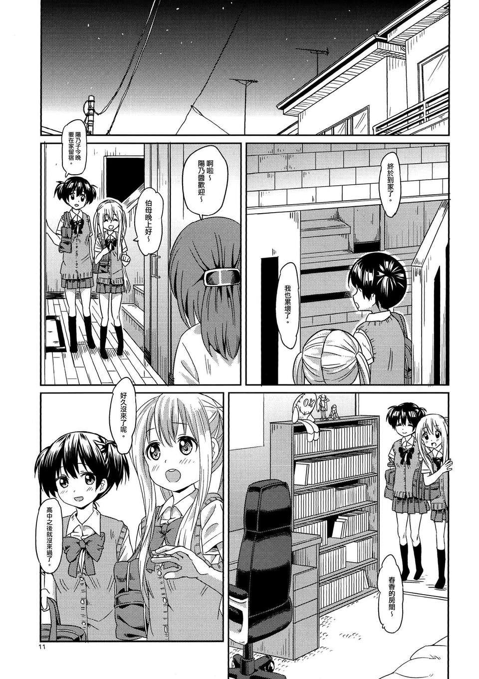 [Myutta漢化](C82) [ぽんぽんお (マウンテンプクイチ)] ななつゆり 11/29 