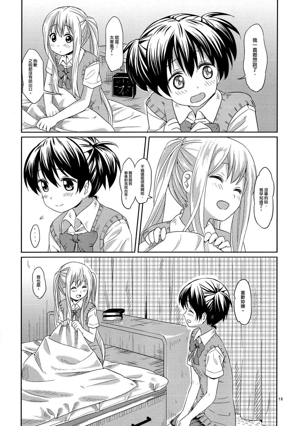 [Myutta漢化](C82) [ぽんぽんお (マウンテンプクイチ)] ななつゆり 18/29 