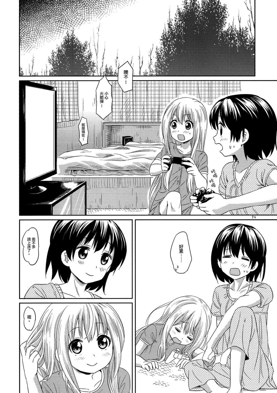 [Myutta漢化](C82) [ぽんぽんお (マウンテンプクイチ)] ななつゆり 24/29 