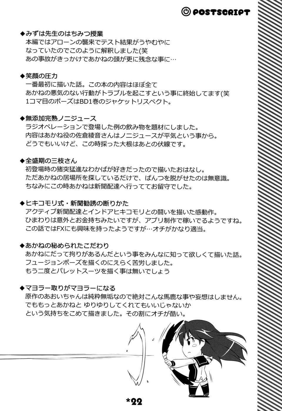 [Myutta漢化](COMIC1☆7) [北原工房 (北原朋萌)] ビビッドレッドホットチリペッパーズ (ビビッドレッド オペレーション) 23/26 