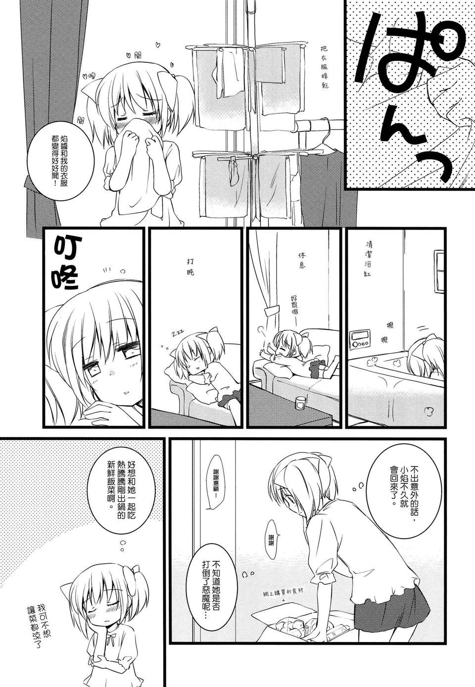 [Myutta漢化](COMIC1☆7)[福屋 (たまつー)] 専業主婦はじめました (魔法少女まどか☆マギカ) 18/26 
