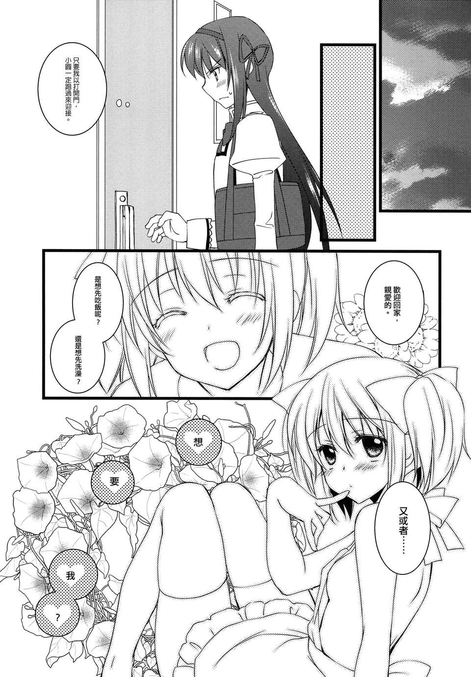 [Myutta漢化](COMIC1☆7)[福屋 (たまつー)] 専業主婦はじめました (魔法少女まどか☆マギカ) 20/26 