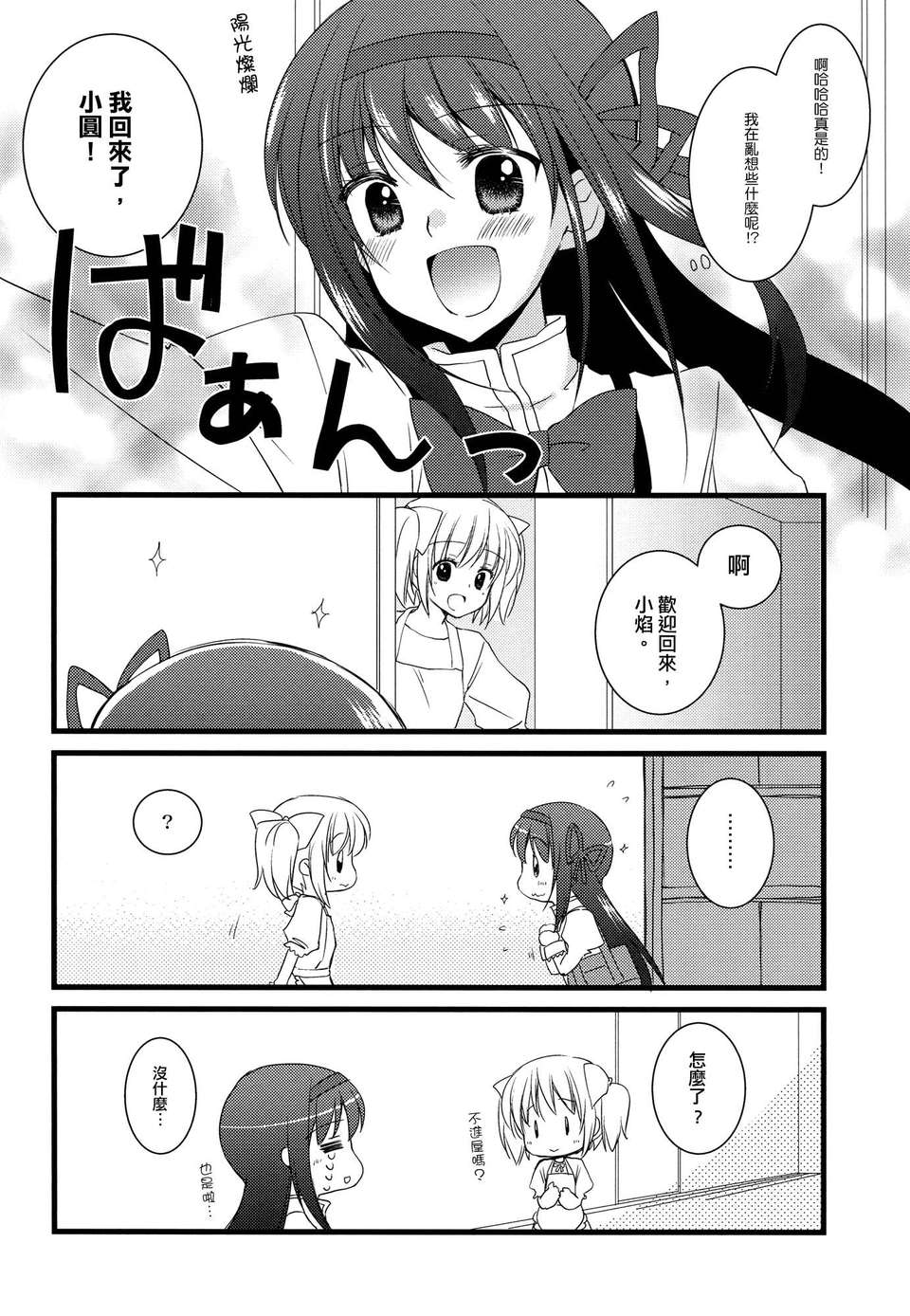 [Myutta漢化](COMIC1☆7)[福屋 (たまつー)] 専業主婦はじめました (魔法少女まどか☆マギカ) 21/26 