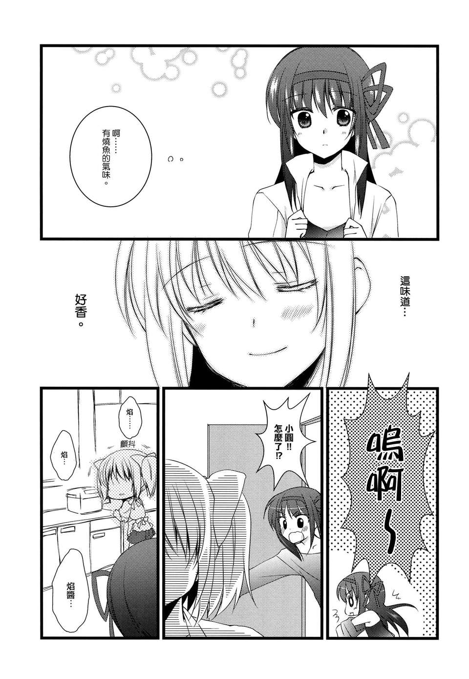 [Myutta漢化](COMIC1☆7)[福屋 (たまつー)] 専業主婦はじめました (魔法少女まどか☆マギカ) 22/26 