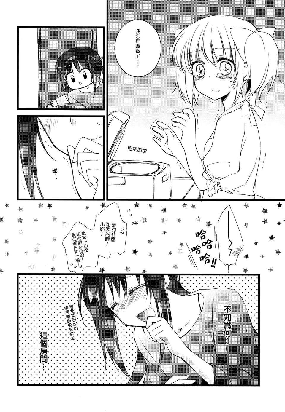 [Myutta漢化](COMIC1☆7)[福屋 (たまつー)] 専業主婦はじめました (魔法少女まどか☆マギカ) 23/26 