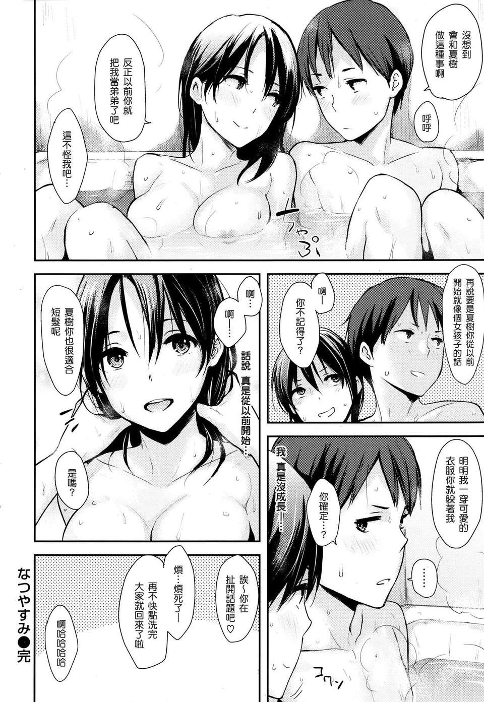 [渣渣漢化組][なぱた]なつやすみ(COMIC 快楽天 2013年10月號) 20/21 