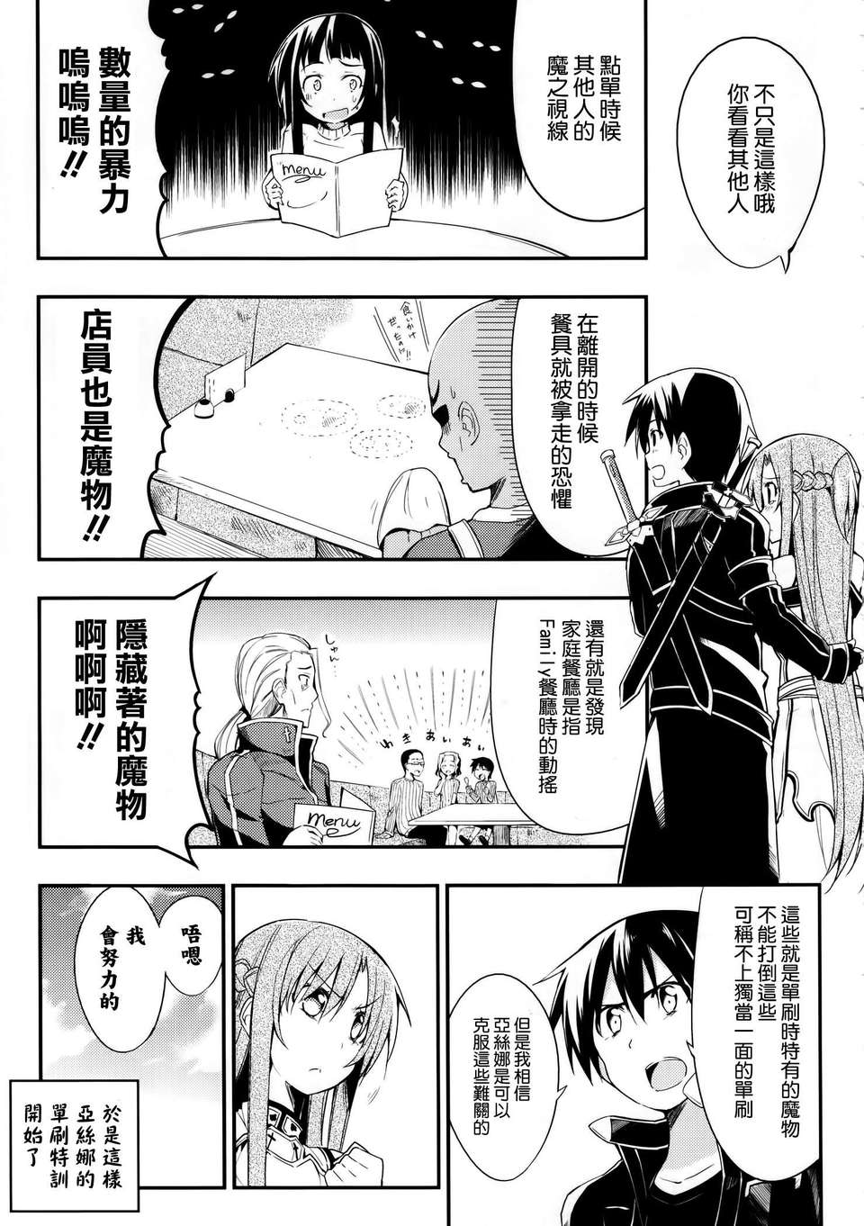 [空気系☆漢化] (C84) [えあxぐら (びび)] アスナがソロからぼっちでいじめられっ子？ (ソードアート オンライン) 13/29 