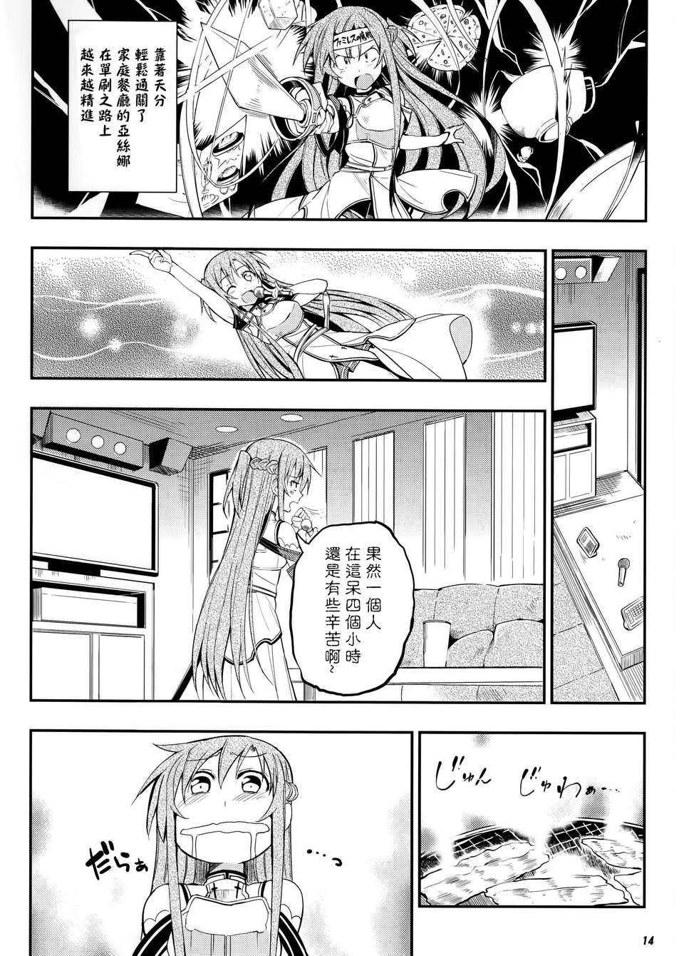 [空気系☆漢化] (C84) [えあxぐら (びび)] アスナがソロからぼっちでいじめられっ子？ (ソードアート オンライン) 14/29 