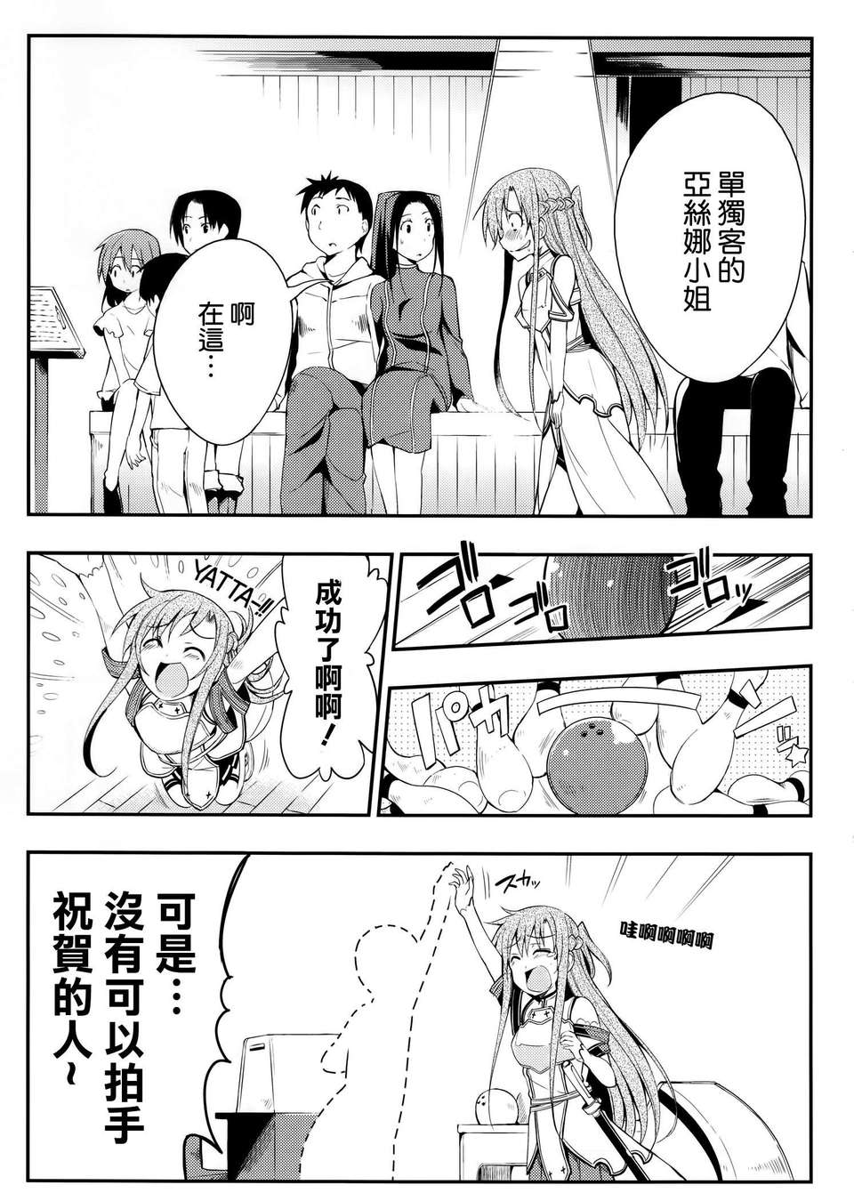 [空気系☆漢化] (C84) [えあxぐら (びび)] アスナがソロからぼっちでいじめられっ子？ (ソードアート オンライン) 15/29 